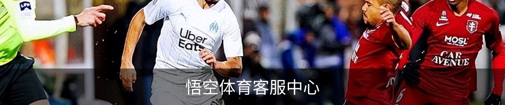 悟空体育客服中心