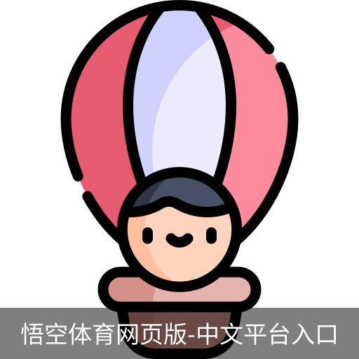 悟空体育